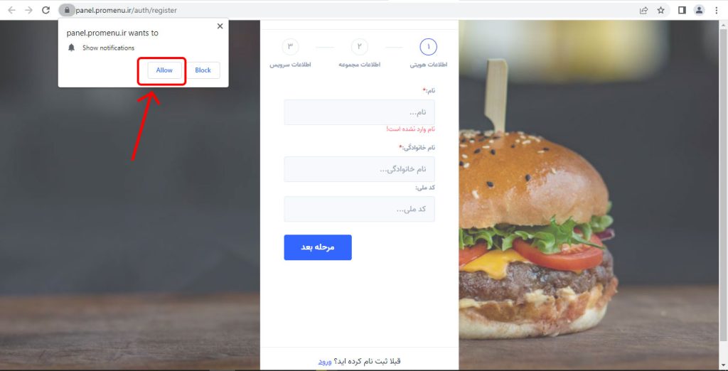 ثبت نام پرومنو مرحله 1