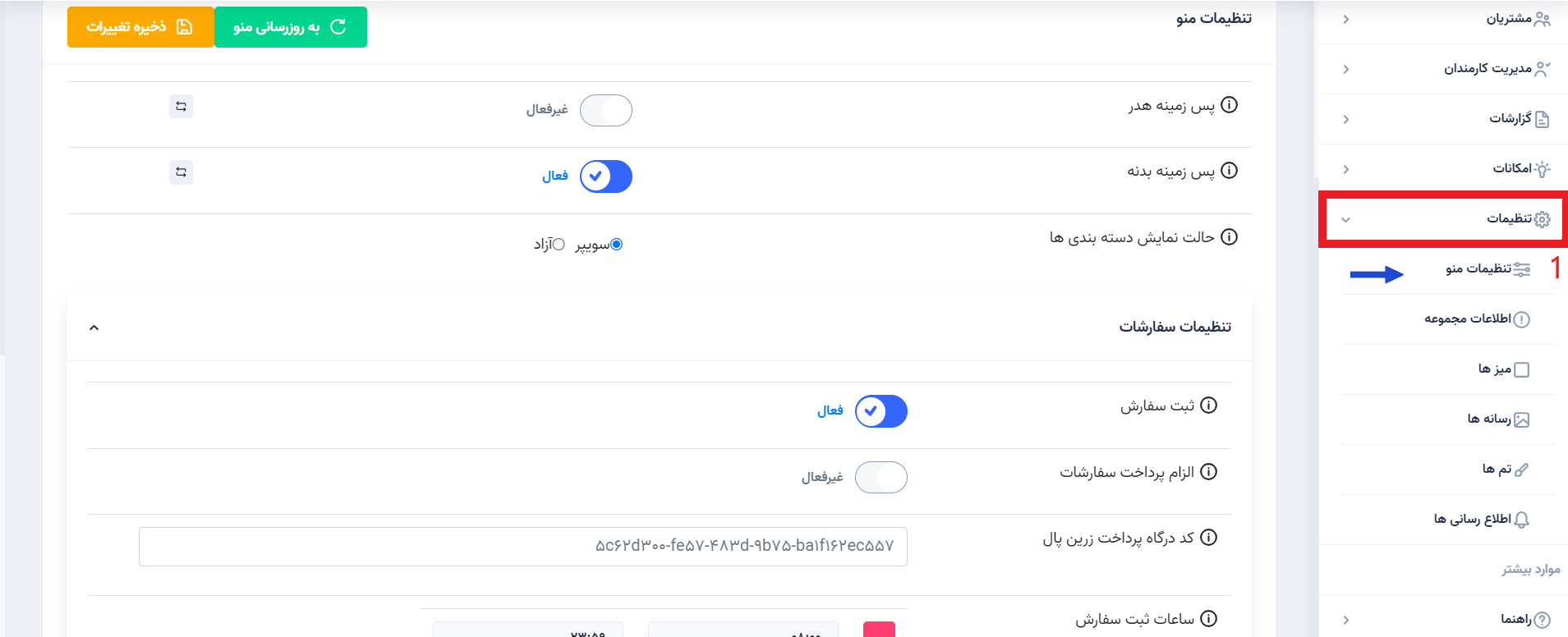 تنظیمات حرفه ایی