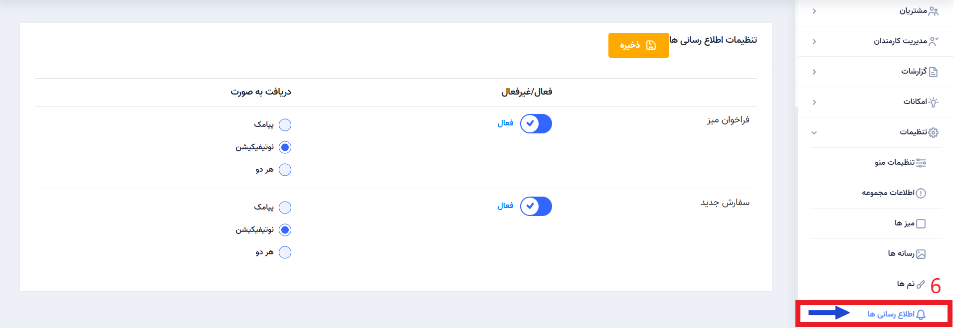 قابلیت تنظیمات حرفه ای در منو آنلاین