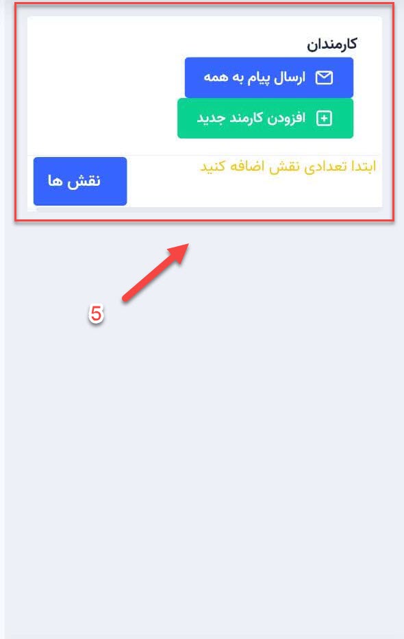قابلیت مدیریت پرسنل