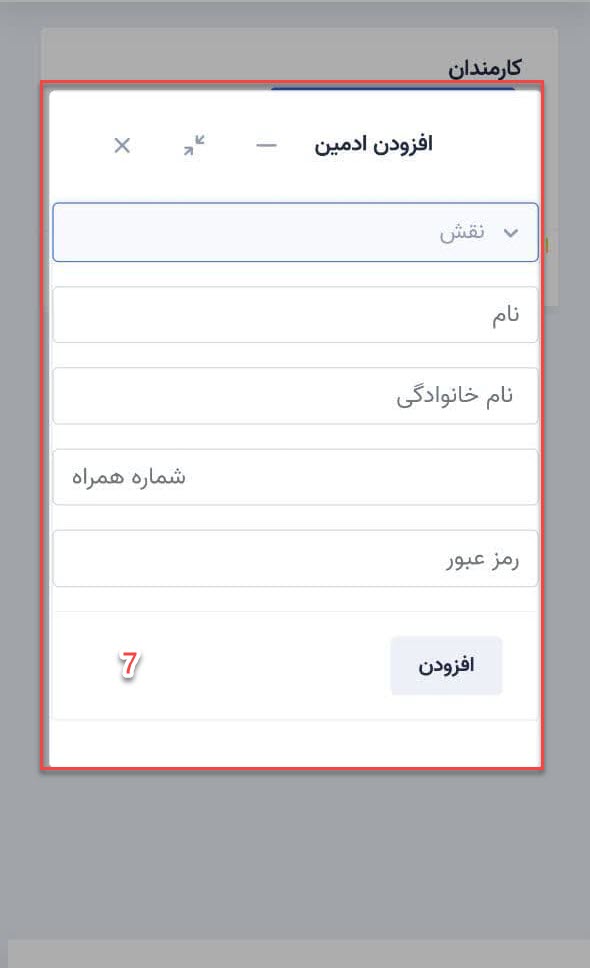 قابلیت مدیریت پرسنل