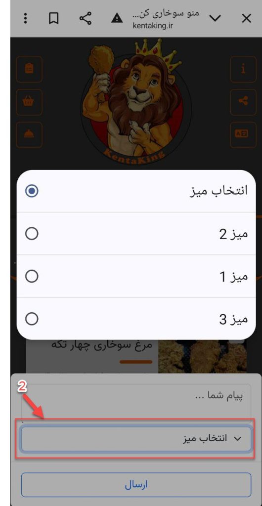 انتخاب شماره میز