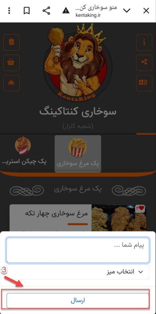 دکمه ارسال درخواست
