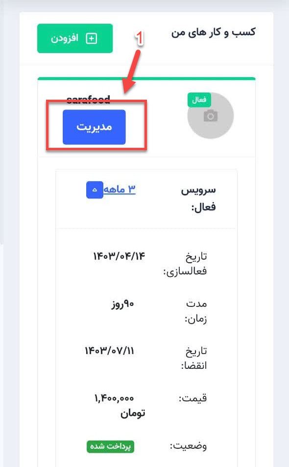 قابلیت مدیریت مشتریان