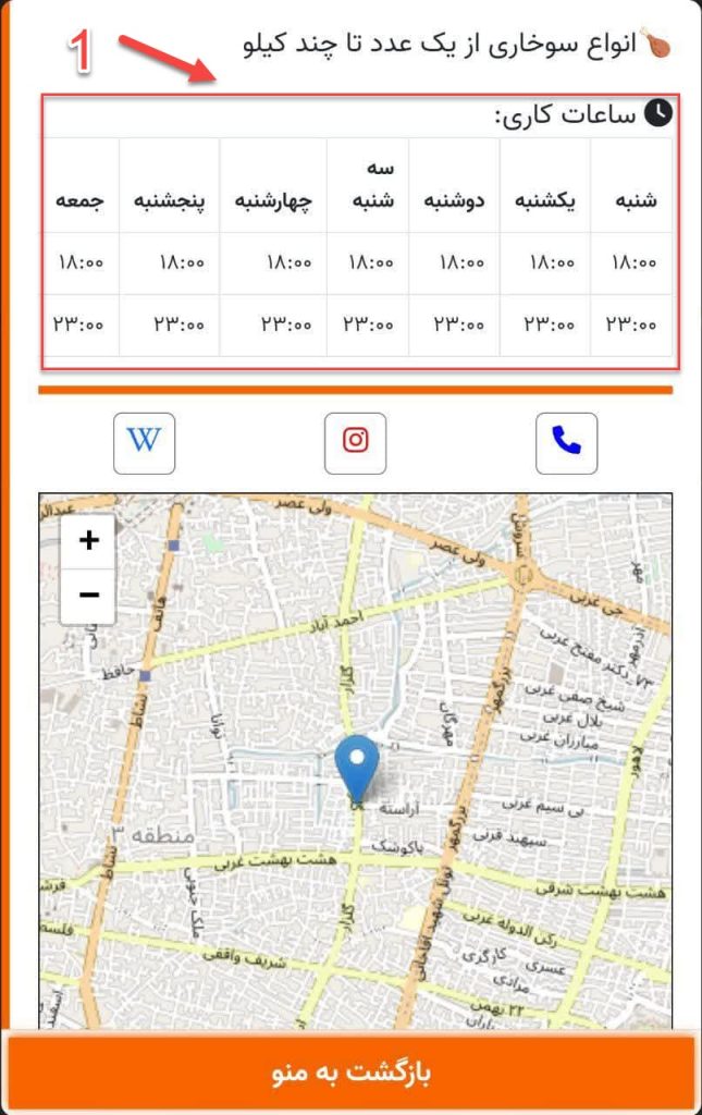 ساعات کاری مجموعه