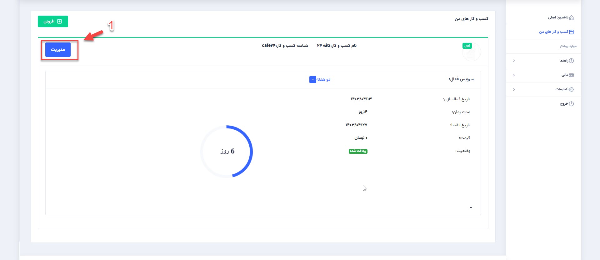 مدیریت
