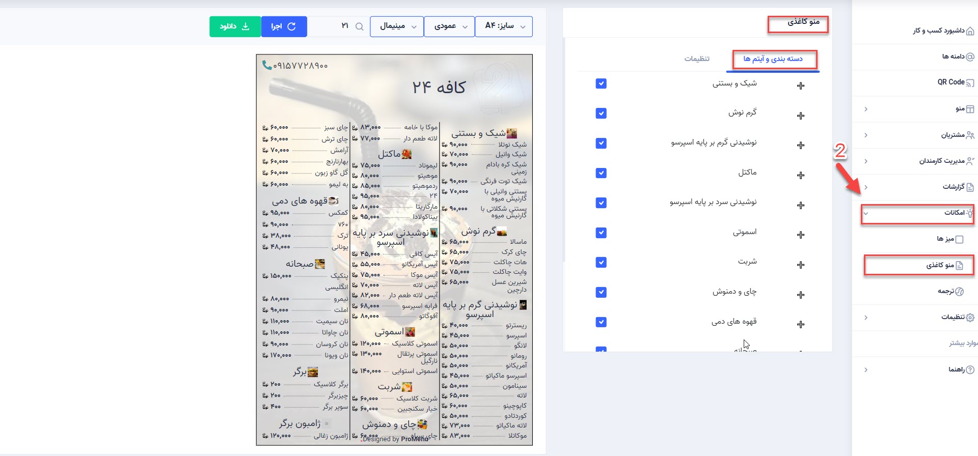 منو کاغذی